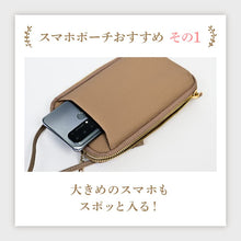 画像をギャラリービューアに読み込む, 【Lagurus(ラグラス)】スマホショルダー スマホポーチ