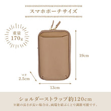 画像をギャラリービューアに読み込む, 【Lagurus(ラグラス)】スマホショルダー スマホポーチ