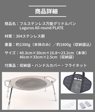 画像をギャラリービューアに読み込む, 【Lagurus(ラグラス)】フルステンレス製グリドルパン「All-round PLATE」