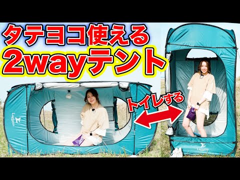 ギャラリービューア【Lagurus(ラグラス)】個室型2wayマルチテント「Freely Evolution」に読み込んでビデオを見る