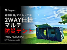 ギャラリービューア災害時とアウトドアにも併用可能 30秒で設営、収納可能 「2WAY仕様のマルチ防災テント FreelyRevolution2」に読み込んでビデオを見る
