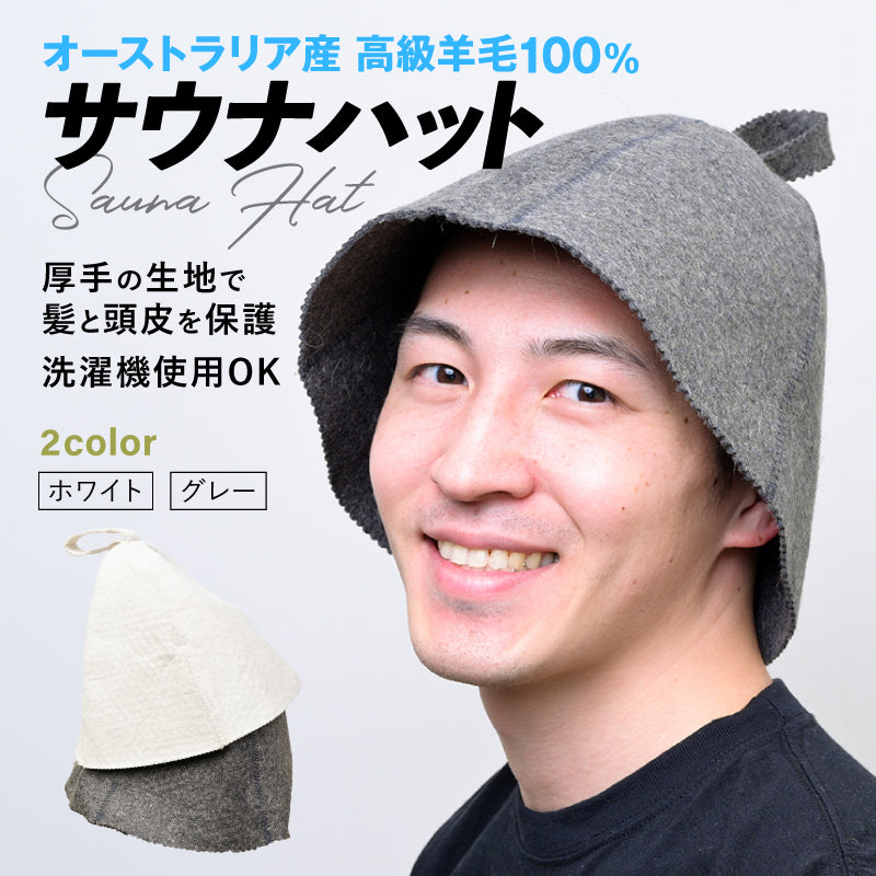 プレミアムリフレッシュサウナハット SKC×BSH ロイヤルプレミアム