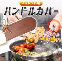 画像をギャラリービューアに読み込む, 【Lagurus(ラグラス)】スキレットハンドルカバー