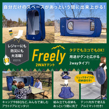 画像をギャラリービューアに読み込む, 【Lagurus(ラグラス)】縦横型2wayテント「Freely 」