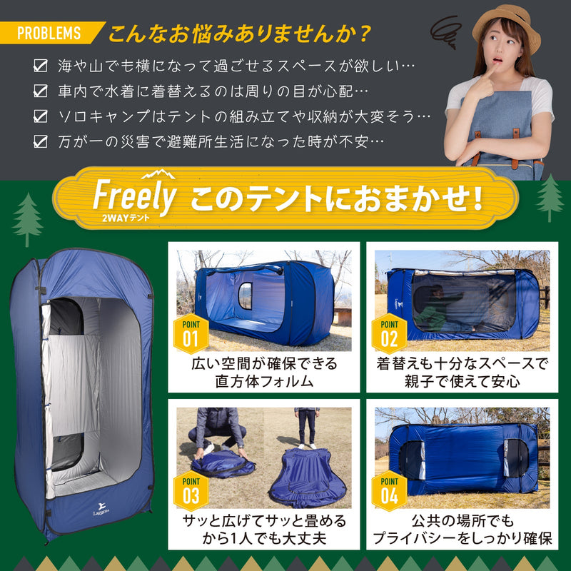 画像をギャラリービューアに読み込む, 【Lagurus(ラグラス)】縦横型2wayテント「Freely 」