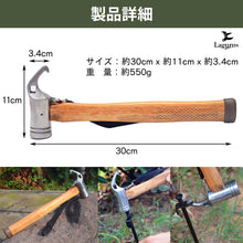 画像をギャラリービューアに読み込む, 【Lagurus(ラグラス)】ペグハンマー