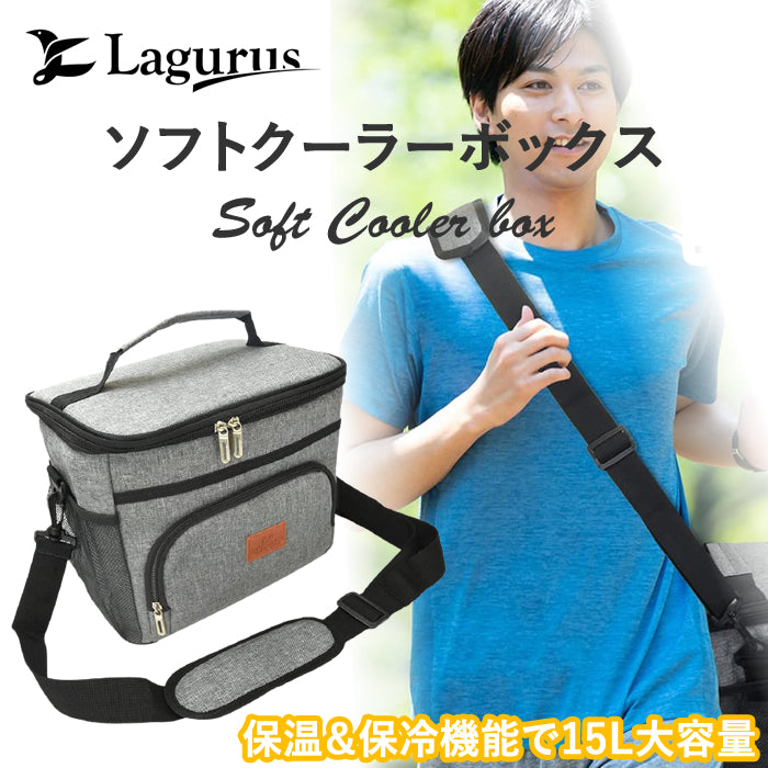 Lagurus（ラグラス）】クーラーバッグ ソフトクーラーボックス